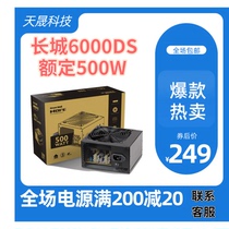 Greatwall Great Wall Great Wall 6000DS Rated 500W Support 1660TI new desktop power supply