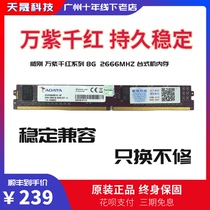 AData ADATA colorful DDR4 8G 2666 desktop general strip Wide strip Narrow strip random hair
