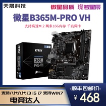 MSI MSI B365M-PRO VH Support WIN7 Support 32G memory Gaming office