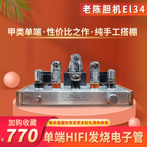 Tube kit combination HIFI audiophile audio box Single-end handmade shed Chen Gall machine EL34 amplifier