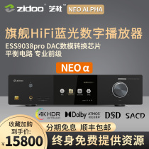 Zidu Alpha 4K hard disk player NEO a ALPHA non-destructive hifi music high-definition digital player