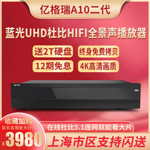 Yigerui A10 second generation 4K HD hard disk player Dolby audio and video Network lossless HIFI Blu-ray player