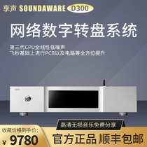 The sound D300 digital player is harmless to the DSD master belt HIFI music flagship Bluetooth fever-balanced ear release
