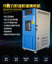 Chongqing programmable constant temperature and humidity test box car lamp high and low temperature aging test machine high and low temperature alternating cycle box