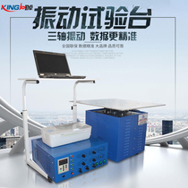 Qinzhuo variable frequency electromagnetic vibration table three-axis vibration vibration test bench vertical horizontal front and rear vibration detector