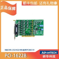 Research and development PCI-1622B 1622C 8 port RS-232 422485 Universal PCI string card module special price