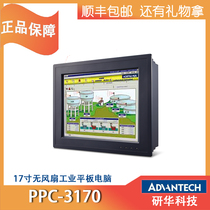 Research and development PPC-3170 fan-free industrial tablet PPC-3190 industrial control touch all-in-one original host machine