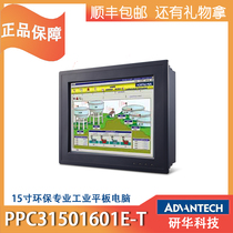 Onghua 15-inch Industrial Tablet PC PPC31501601E-T Fanless Embedded Touch Industrial Control All-in-One