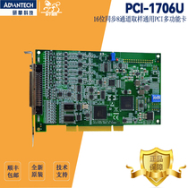 Yanhua PCI-1706U data acquisition card 16-bit synchronization 8-channel sampling universal PCI multi-function card new