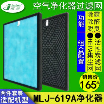 Adapted haze upright net MLJ-619A air purifier filter filter hepa except haze dealdehydes filter core suit