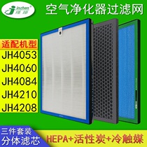 Adapting SKG air purifier JH4053 4060 4084 4210 4208 filter screen to remove haze aldehyde filter
