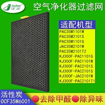 Adapt to Honeywell KJ300F series air purifier with the third layer of formaldehyde filter OCF35M6001