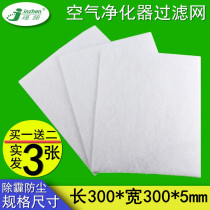 hepa filter mesh thickening filter cotton diy homemade air purifier filter fan air conditioner to remove haze PM2 5