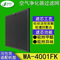Adapted Whirlpool air purifier filter net WA-4001FK active carbon removing aldehydes deodorizing filter core