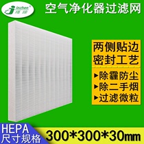 diy homemade air purifier hepa filter sticker edge sealing hepa filter core except haze PM2 5 secondhand smoke