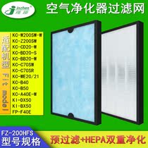Adapting Sharp air purifier filter KC-W200SW BB20 CD20 WE20 dust collection hepa filter
