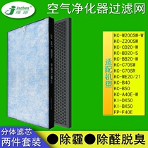 Adapt Sharp air purifier filter KC-W200SW KC-W200SW BB20 BD20 WB2WE20 CD20 WB2WE20 core