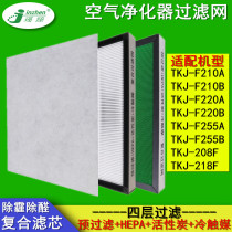 Adapted TCL air purifier filter TKJ-F210B TKJ-F210B F220B F210A F220A F220A core hepa