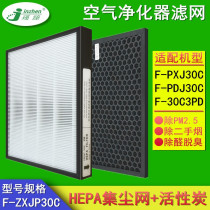 Adapt to Panasonic Purifier F-PXJ30C PDJ30C 30C3PD Dealdehyde Hepa Filter F-ZXJP30C