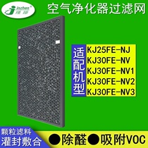 Adapting beauty air purifier KJ30FE-NV NV1 NV2 NV3 KJ25FE-NJ activated carbon filter