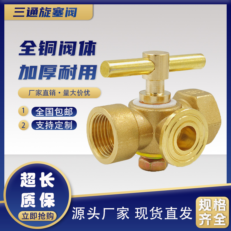 Brass thickened pressure gauge three-way screwed plug valve boiler copper cock deflated valve 4 points M20 * 1 5-Taobao