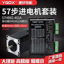 57 STEPPER motor set HIGH 82MM2 5N m with DM5550 driver 128 subdivision performance stability