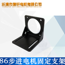 86 stepper motor bracket 86 motor mounting bracket Standard bracket Fixing bracket