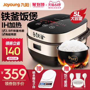 jiuyang 5l electric rice cooker intelligent large capacity household multi-functional cooking pot ih iron kettle 3-4-6-8 person 50t7