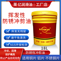 Laiyi volatile stamping oil is suitable for copper sheet aluminum sheet stainless steel sheet and other sheet metal quick-drying punching and shearing oil anti-rust