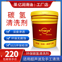 Laiyi environmental protection hydrocarbon cleaning agent Volatile quick-drying metal hardware parts degreasing agent no residual dissolution