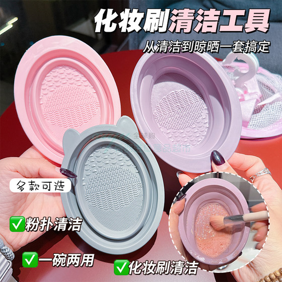 Makeup brush cleaning tools, beauty egg puff, silicone, dishwashing brush, drying net bag, Japanese Dachuang
Makeup brush cleaning tools, beauty egg puff, silicone, dishwashing brush, drying net bag, Japanese Dachuang