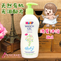 German hipp Baby Shampoo Shower Gel 2-in-1 newborn child tear-free formula 400ml