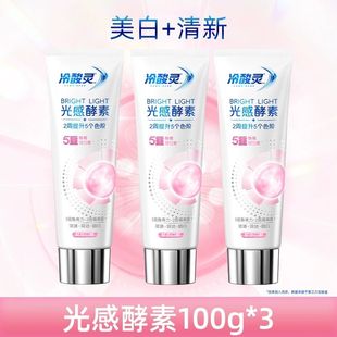 冷酸灵酵素美白成人抗敏感牙膏清新口气去黄去渍正品官方旗舰店