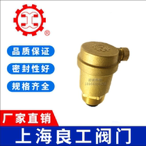 Shanghai Qinghai Valve Exhaust Valve ZPII-16T Copper Filament Valve Automatic Exhaust Valve DN20 DN25 Shanghai Industry