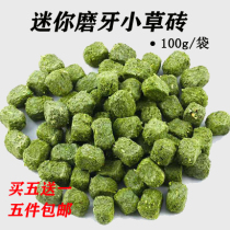 Mini grass ball 100g snack molars grass brick beautiful hair rabbit Chinchilla guinea pig small pet snack