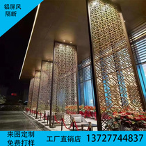 Aluminum alloy screen imitation wood grain partition Chinese-style window grille hotel entry porch European-style living room light luxury aluminum plate customization