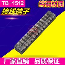 Wiring terminal row-line patch-line TB-1512 pure copper material TB series stationary wiring terminal connector