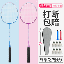 Xiaochao badminton racket 2 sets of single and double rackets adult men and women children primary school students resistant to playing durable racket set