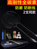 SWEATING Badminton racket 2 packs Full carbon adult offensive double shot badminton racket SINGLE resistant suit