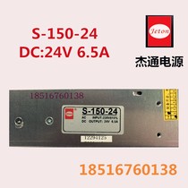 S-150-24 Changzhou Jetong Electromechanical Control Industrial-grade Switch Power Supply 150WDC24V6 5A spot