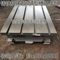 Spot CNC gantry milling CAC machine tool auxiliary cast iron T-slot raised worktable lengthened and widened horizontal and vertical slotting