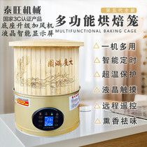 Electric roasting cage tea incense machine tea roasting cage food medicine dryer incense deodorant intelligent tea roaster