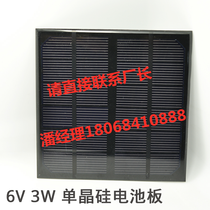 Monocrystalline silicon photovoltaic solar panel power generation small micro cell phone lithium battery charging assembly 6V3W