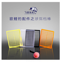 Feide fishing gear European-style fishing group European-style Feide fishing group accessories pill bait stop stick bait