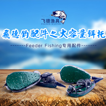 Feide fishing gear European fishing Ou carp fishing Ronnie fishing group European Feide fishing large capacity Feide attached bait cage