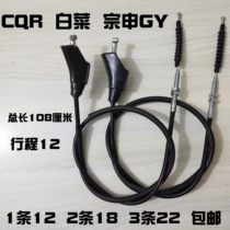 High race cross-country motorcycle Jialing Chinese cabbage Zongshen GYCQR150 250 clutch cable