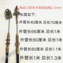 Electric Car Brake Line Electric Tricycle Handbrake Pull Wire Electric Quadricycle Accessories to the drivers brake brake line