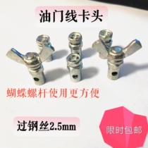 Throttle wire clamping head steel wire rope fixing clamp fixing screw fixing steel wire rope buckle can be arbitrarily adjusted