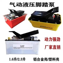 Girder calibrator accessories Pneumatic pump pedal Hydraulic pump Air pump Sheet metal tool Cylinder pneumatic top foot pump outlet
