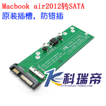 Mac book air 2012 RETINA SSD Apple solid state drive adapter SATA Apple hard drive transfer card